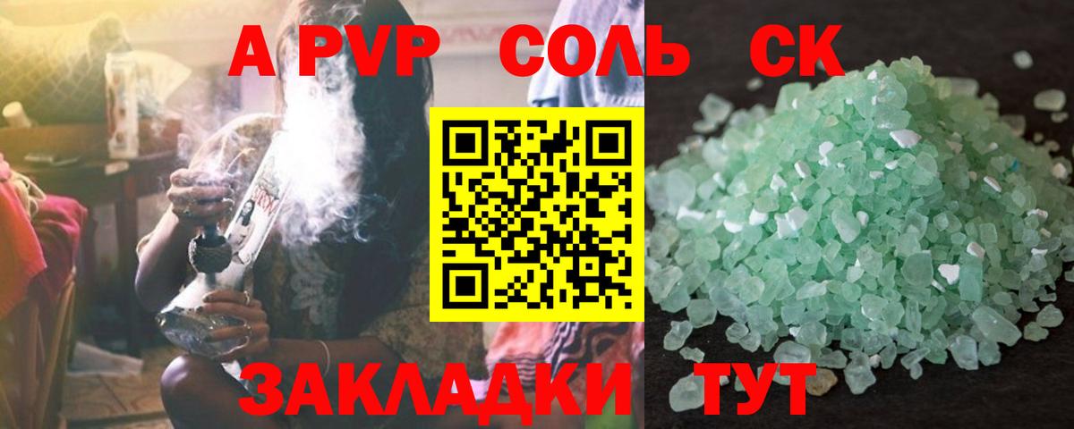 A PVP кристаллы  APVP Соль  Мелеуз  Alfa_PVP СК КРИС  Вход с VPN 