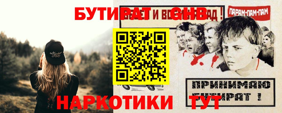 БУТИРАТ BDO Мелеуз