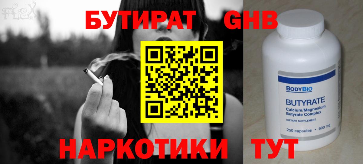 БУТИРАТ  Вход с VPN  Мелеуз  БУТИРАТ вода 