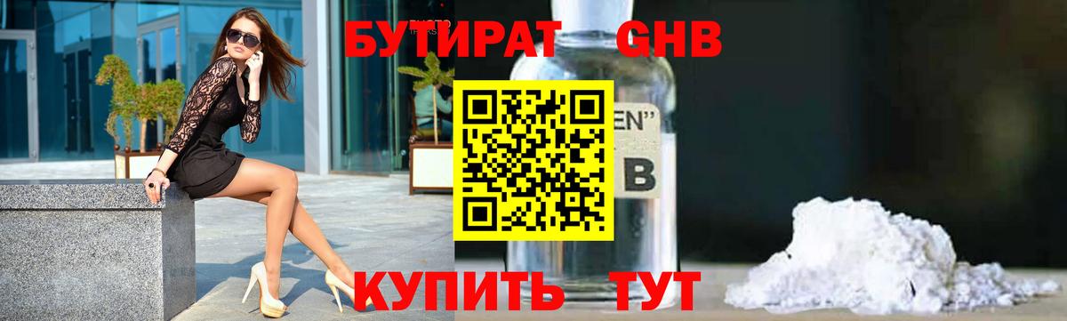 Бутират вода Мелеуз