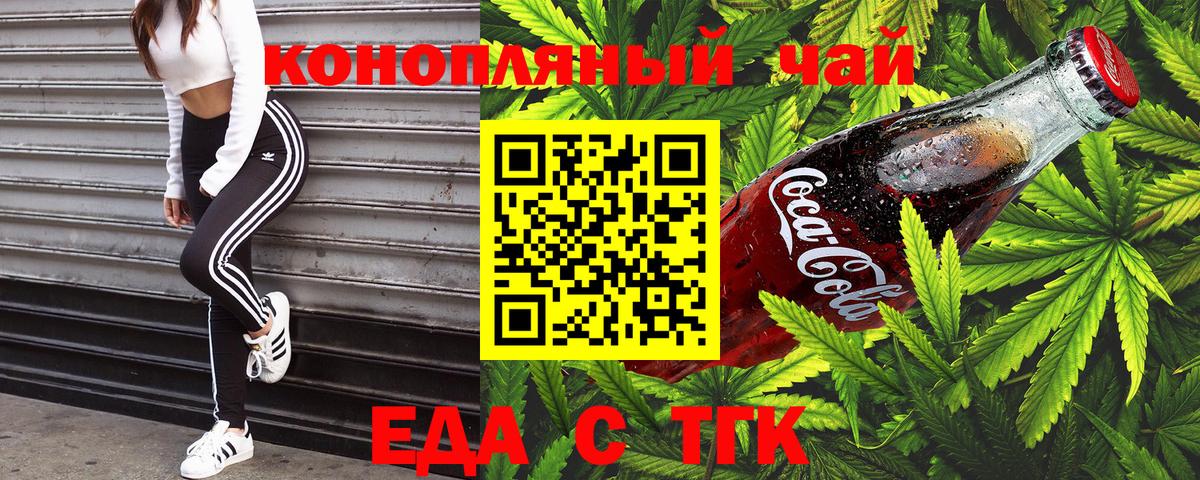 Мелеуз  Еда ТГК конопля  Вход с VPN 