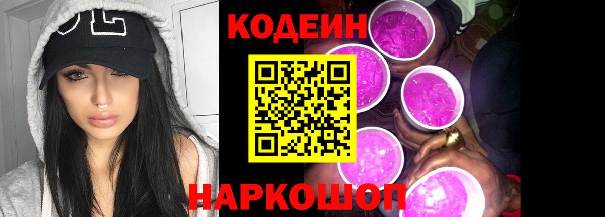 Кодеин напиток Lean (лин) Мелеуз
