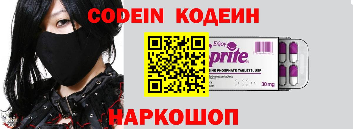 Codein напиток Lean (лин)  Мелеуз 
