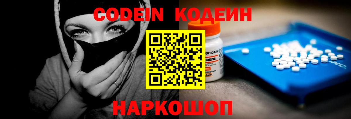 Кодеиновый сироп Lean Purple Drank  Кодеин Purple Drank  Мелеуз  Вход с VPN 