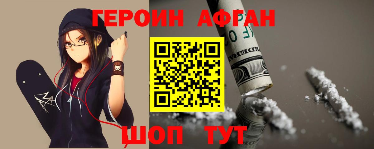 Героин хмурый  Вход с VPN  Мелеуз 