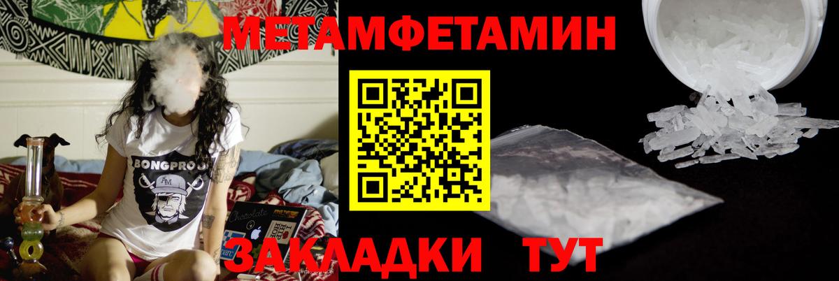 МЕТАМФЕТАМИН винт  Первитин  Мелеуз 