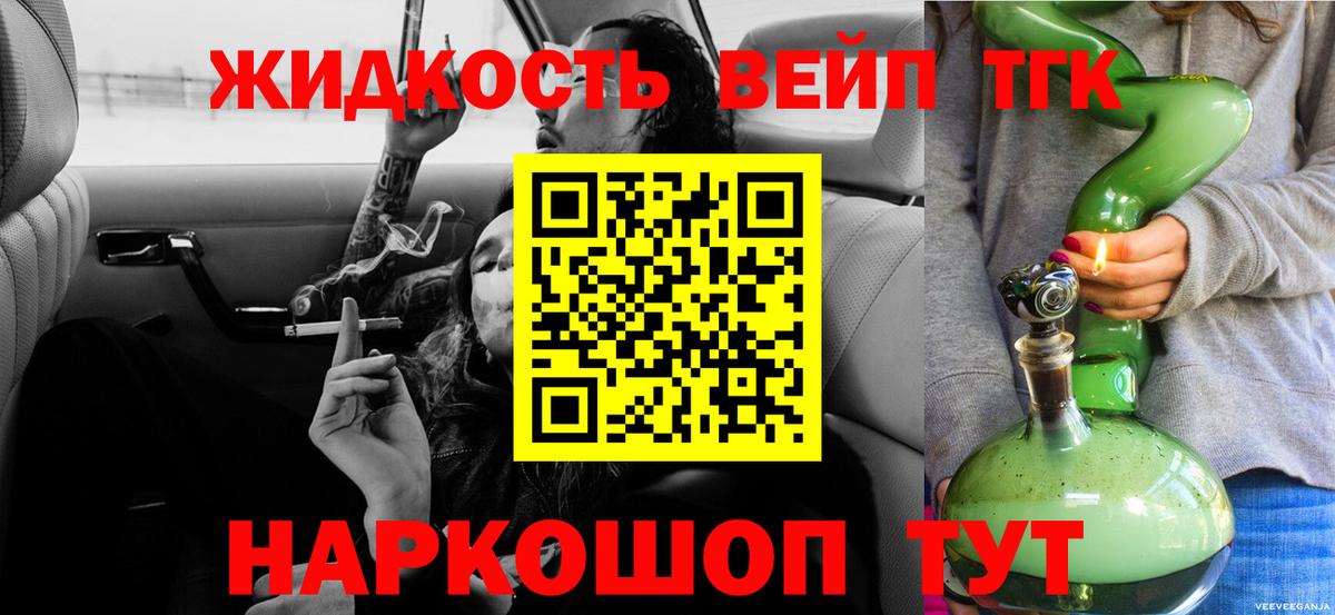 ТГК вейп Мелеуз